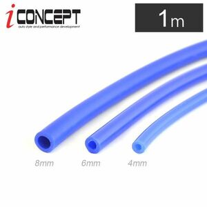 送料185円～ ★iConcept 耐熱シリコン バキュームホース ブルー 内径4mm 外径8mm 肉厚2mm 1m SLC-0004-BL