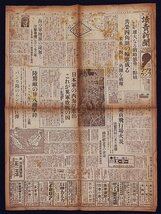 S0061 戦前 昭和17年2月8日 読売新聞 夕刊 大東亜戦争 大日本帝国 陸軍 海軍 共栄四角圏の輪郭成る 米英の対日三角圏を破摧_画像2