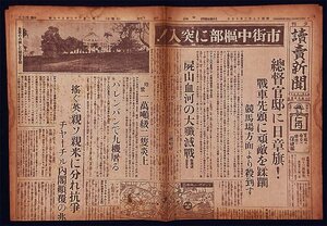 S0071 戦前 昭和17年2月15日 読売新聞 夕刊 大東亜戦争 大日本帝国 陸軍 海軍 総督官邸に日章旗！市街地中枢部に突入！