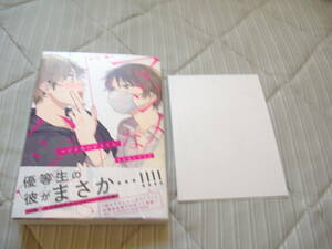 BL●たかはしツツジ「マジメなハジメくん」・特典つき・期間限定出品