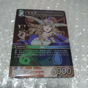 FFTCG 悪夢より来たる カード 19-117H ヒルダ 美品