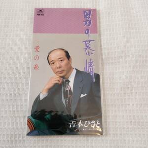 演歌　8㎝CD　吉本ひさと　男の慕情　/愛の糸　カラオケ付　歌詞カード付き　★未使用　未開封