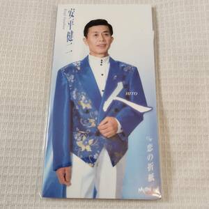 演歌　8㎝CD　安平健二　人（HITO)　/恋の折紙　カラオケ付　歌詞カード付き　★未使用　未開封