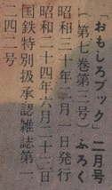 岡友彦 飛竜夜叉 おもしろブック 二月号 ふろく 付録 1955年 昭和30年 集英社 時代劇 絵物語 漫画 マンガ ヴィンテージ ビンテージ まんが_画像3