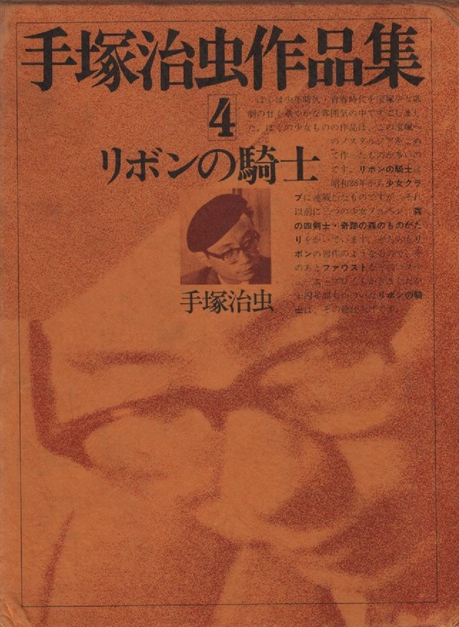 ヤフオク! -「リボンの騎士」(その他) (リボンの騎士)の落札相場・落札価格