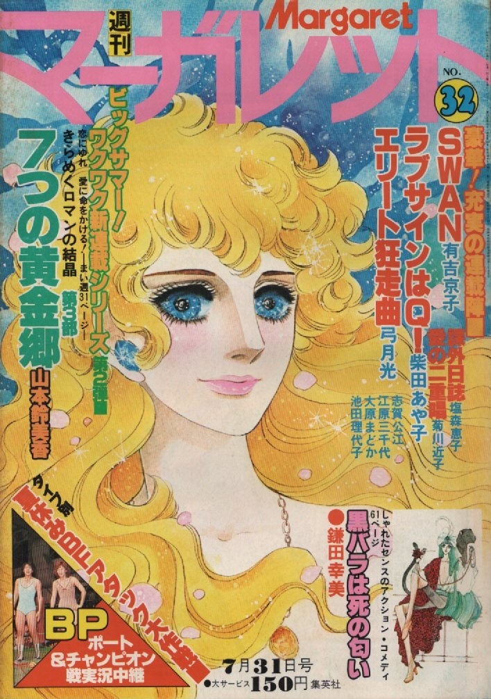 2023年最新】ヤフオク! -弓月光(マーガレット)の中古品・新品・古本一覧