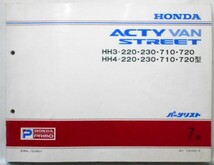 ホンダ ACTY VAN/STREET HH3.4/220.230.710.720 7版_画像1