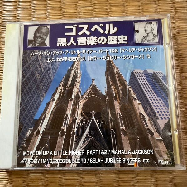 ゴスペル　黒人音楽の歴史