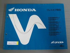 プレスカブ50 C50 4版 ホンダ パーツリスト パーツカタログ 送料無料