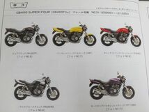 CB400 SUPER FOUR スーパーフォア Version バージョン R S NC31 7版 ホンダ パーツリスト パーツカタログ 送料無料_画像4