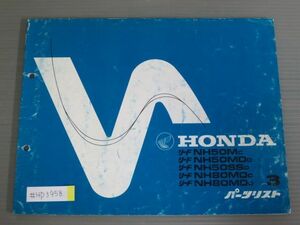 リード NH50M MD SS NH80MD 3版 ホンダ パーツリスト パーツカタログ 送料無料