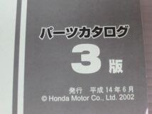 トピック フレックス プロ AF38 3版 ホンダ パーツリスト パーツカタログ 送料無料_画像3