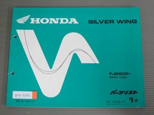 SILVER WING シルバーウイング PF01 1版 ホンダ パーツリスト パーツカタログ 送料無料