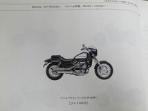 MAGNA マグナ RC43 3版 ホンダ パーツリスト パーツカタログ 送料無料_画像4