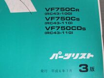 MAGNA マグナ RC43 3版 ホンダ パーツリスト パーツカタログ 送料無料_画像2