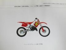 CR125R JE01 7版 ホンダ パーツリスト パーツカタログ 送料無料_画像5