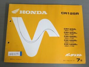 CR125R JE01 7版 ホンダ パーツリスト パーツカタログ 送料無料