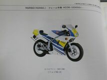 NSR80 HC06 5版 ホンダ パーツリスト パーツカタログ 送料無料_画像4