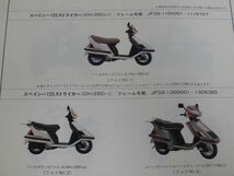 スペイシー125 ストライカー JF02 JF03 9版 ホンダ パーツリスト パーツカタログ 送料無料_画像3