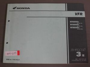 VFR RC46 3版 ホンダ パーツリスト パーツカタログ 送料無料