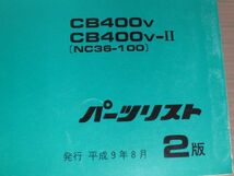 CB400 Four フォア NC36 2版 ホンダ パーツリスト パーツカタログ 送料無料_画像2