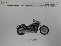 Shadow Slasher 750 シャドウスラッシャー RC48 1版 ホンダ パーツリスト パーツカタログ 送料無料_画像3