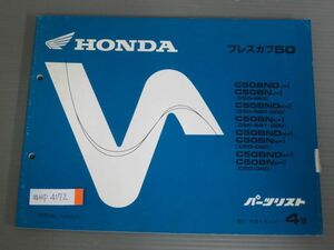 プレスカブ50 C50 4版ホンダ パーツリスト パーツカタログ 送料無料