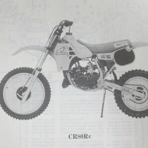 CR80R 2版 ホンダ パーツリスト パーツカタログ 送料無料の画像4