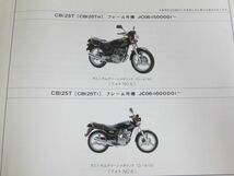 CB125T JC06 7版 ホンダ パーツリスト パーツカタログ 送料無料_画像5