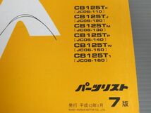 CB125T JC06 7版 ホンダ パーツリスト パーツカタログ 送料無料_画像2