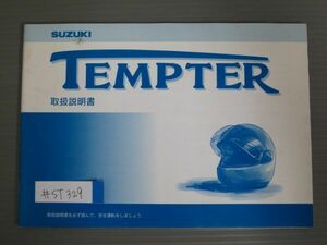 TEMPTER テンプター NK43 スズキ オーナーズマニュアル 取扱説明書 使用説明書 送料無料