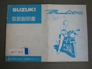 Bandit 400 バンディット GK75A 配線図有 スズキ オーナーズマニュアル 取扱説明書 使用説明書 送料無料