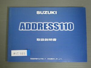 ADDRESS 110 アドレス BD-CF11A スズキ オーナーズマニュアル 取扱説明書 使用説明書 送料無料