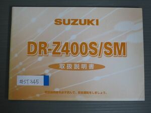 DR-Z400S SM BC-SK44A スズキ オーナーズマニュアル 取扱説明書 使用説明書 送料無料