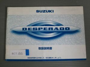 DESPERADO デスペラード VK52A スズキ オーナーズマニュアル 取扱説明書 使用説明書 送料無料