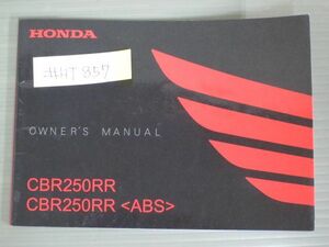 CBR250RR ABS MC51 ホンダ オーナーズマニュアル 取扱説明書 使用説明書 送料無料