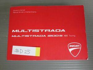 MULTISTRADA ムルティストラーダ 1200 S ABS Touring 英語 ドゥカティ オーナーズマニュアル 取扱説明書 使用説明書 送料無料