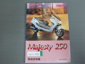 Majesty 250 マジェスティ YP250 4HC 4HC1 ヤマハ オーナーズマニュアル 取扱説明書 使用説明書 送料無料