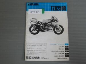 TZR250R 3XV 配線図有 ヤマハ オーナーズマニュアル 取扱説明書 使用説明書 送料無料