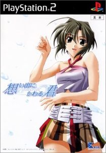 【中古】想い出にかわる君 ~Memories Off~