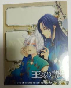 非売品　「小コレ！2021-2022 カキコミニクリアファイル　w90×h115「王の獣」」