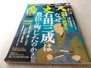 歴史人 NO.69 なぜ石田三成は豊臣に殉じたのか? 義将・大谷吉継の謎に迫る