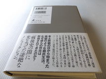 満洲難民 三八度線に阻まれた命 井上卓弥著 美本_画像3