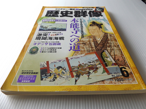 戦略・戦術・戦史 歴史群像 NO.107 本能寺への道 珊瑚海海戦 オデッサ包囲戦