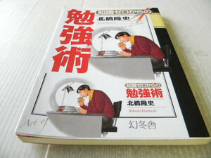 知識ゼロからの勉強術 ～やる気を生み出す 美本