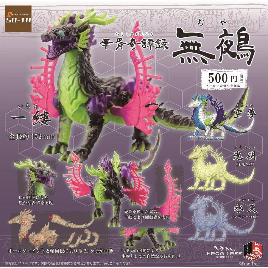 春早割 秋葉原店 One FROG TREE フロッグツリー 無鵺 幻月 直筆サイン
