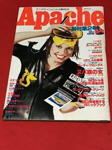 【雑誌】アパッチApache昭和52年8/8日号【創刊第 2号】池上季実子/アフリカ・ヌバ族/6大コミックス/他