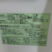 【直接店頭渡し推奨】ユーイング　ノンフロン冷凍冷蔵庫　UR-D90J 2016年製　90L 2ドア冷蔵庫　要霜取り　中古　現状渡し_画像9