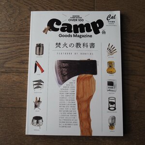 Camp Goods Magazine キャンプ グッズ マガジン Vol.05　焚火の教科書