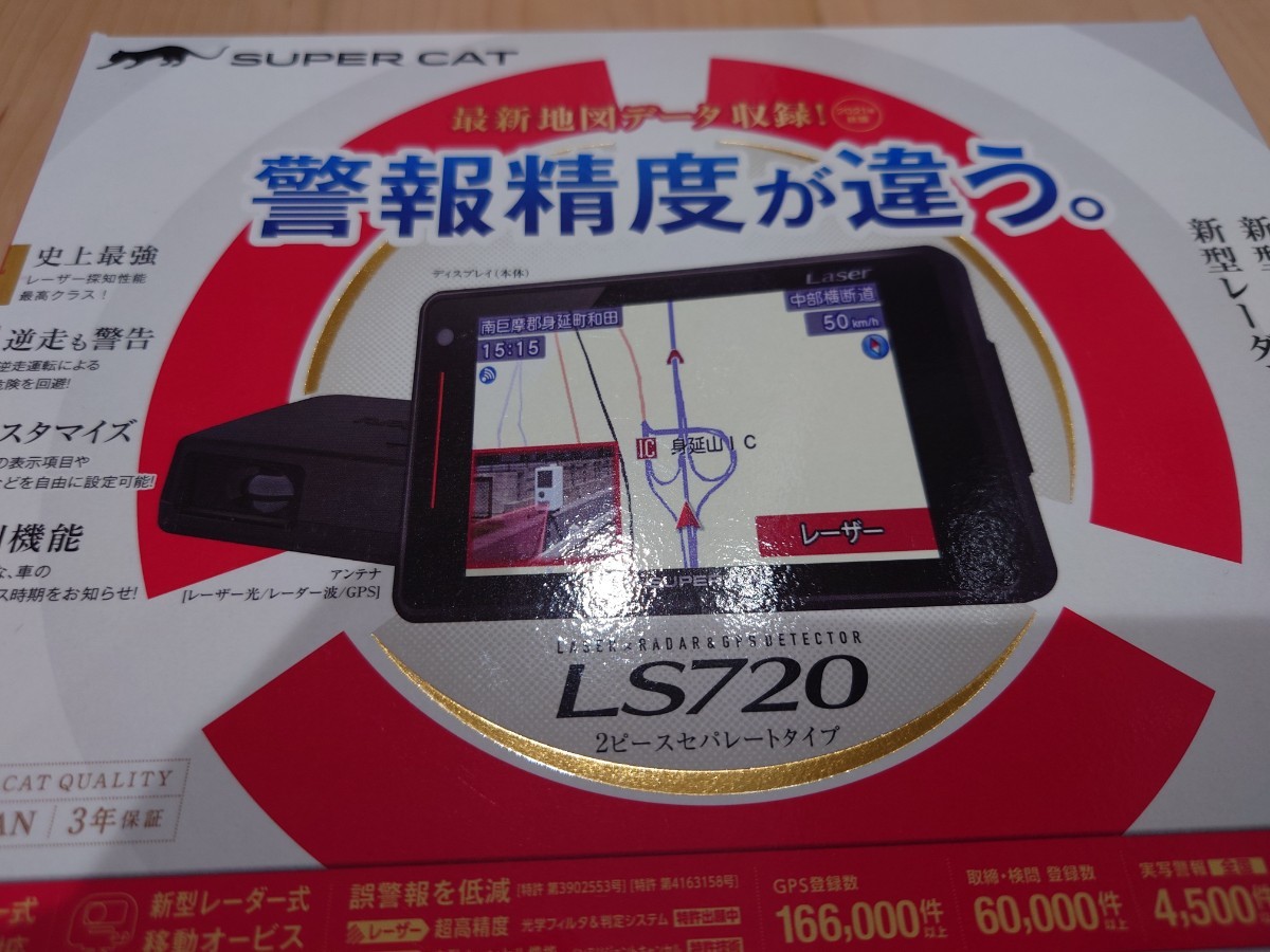 ユピテル スーパーキャット LS330 新品未使用 | rapresentando.com